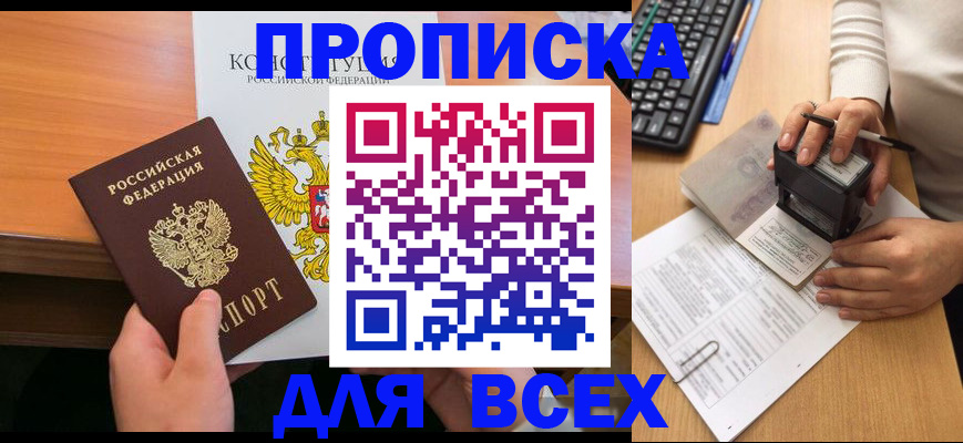 прописка от собственника в Темрюке